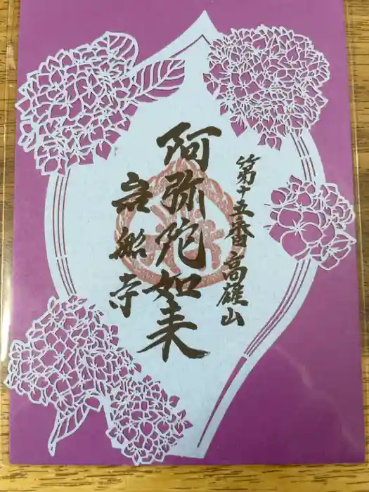 岩船寺の御朱印