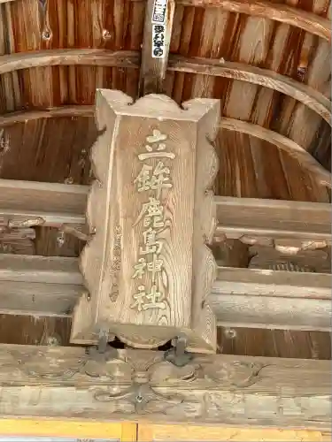 立鉾鹿島神社(福島県)