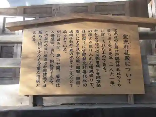 戸隠神社宝光社の歴史