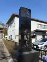 光明寺のその他建物