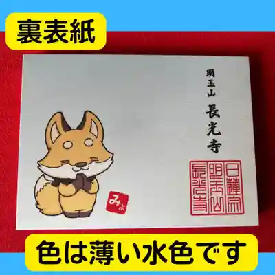 長光寺(長野県)