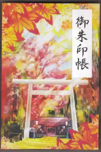 糠部神社の御朱印帳