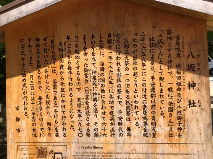 八坂神社(祇園さん)(京都府)