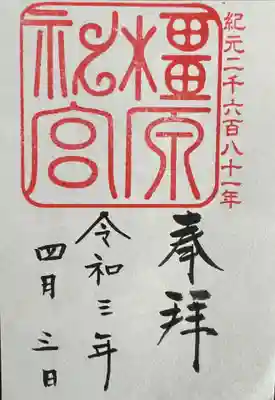 本殿　御朱印
