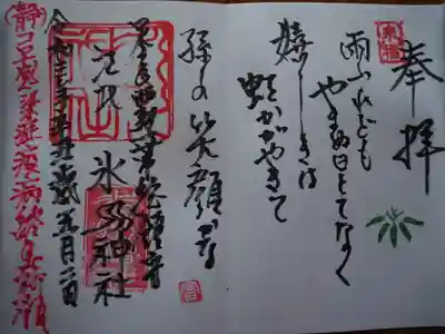 初穂料　二句　千円