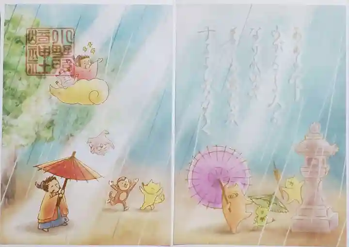 小野照崎神社の御朱印