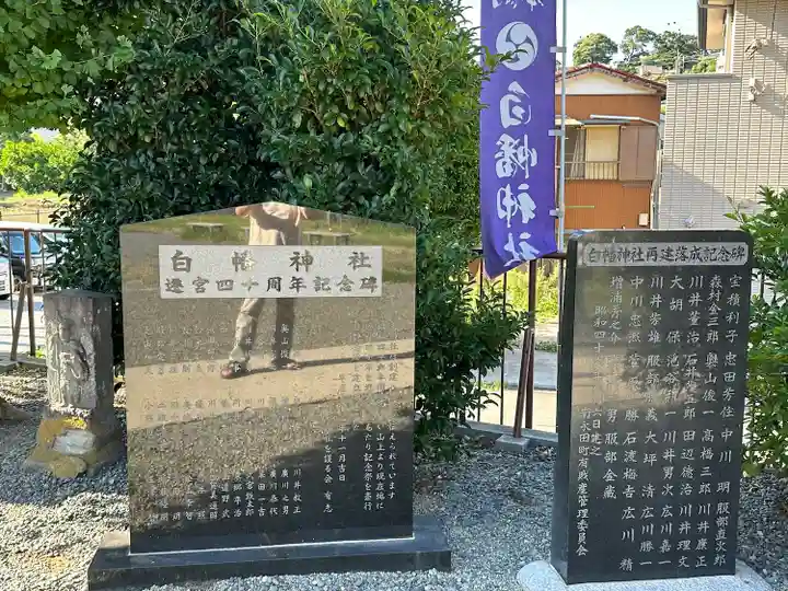白幡神社(神奈川県)