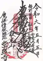 常照寺(京都府)