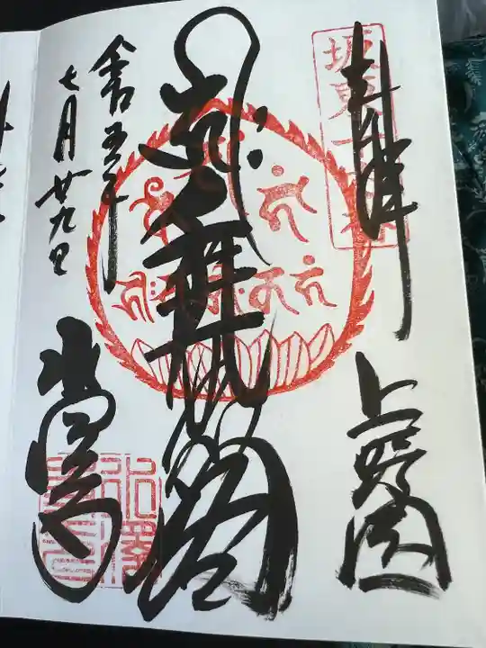 水澤寺(水澤観世音)(群馬県)