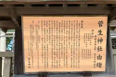 菅生神社の歴史