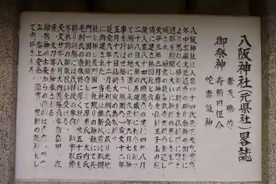 八阪神社(山口県)