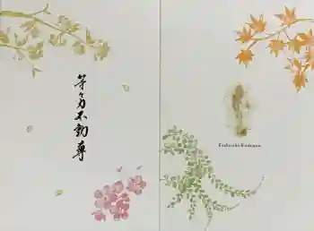 明王院(満願寺別院)の御朱印帳