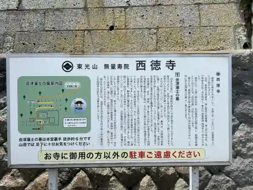 西徳寺(神奈川県)