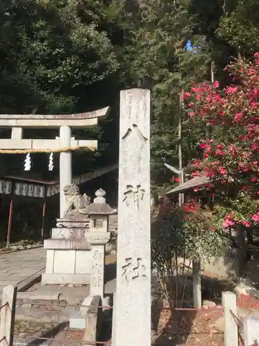 八神社(京都府)