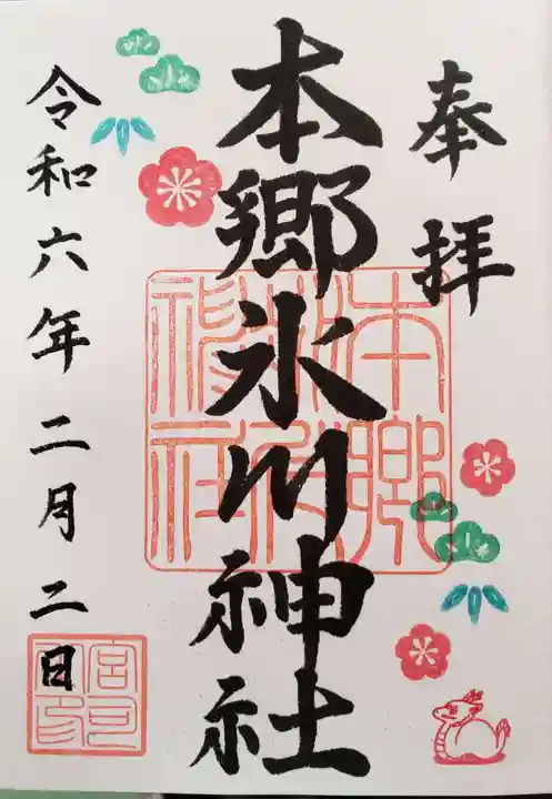 本郷氷川神社(東京都)