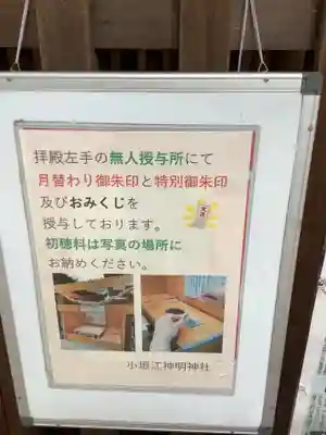 小垣江神明神社のその他建物