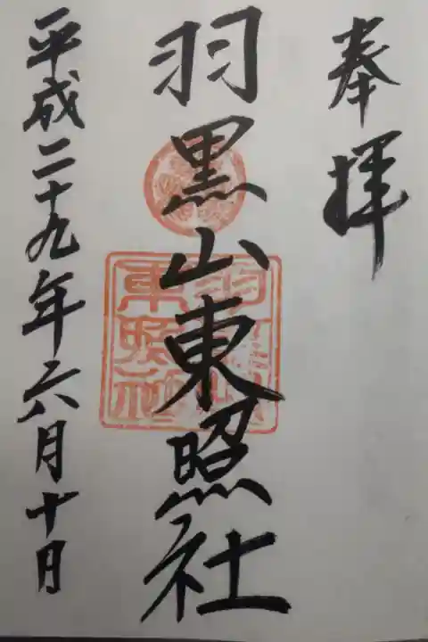 平成29年6月10日参拝