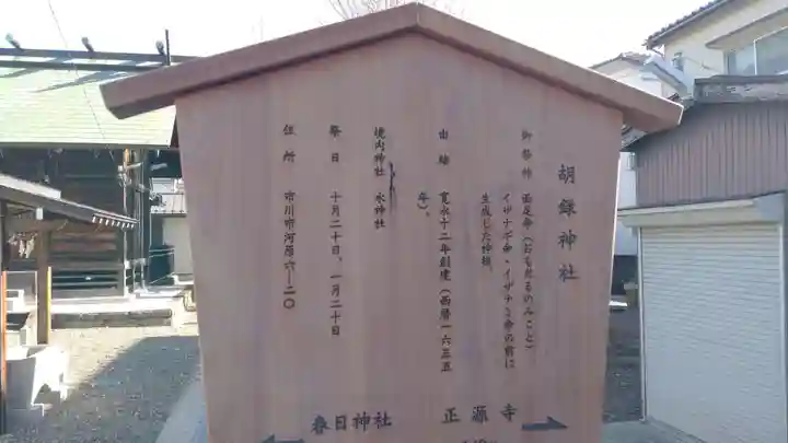 胡録神社(千葉県)