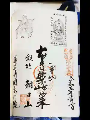 奥多摩八十八箇所専用御朱印帳にも記載お願いしました。御志納３００円。