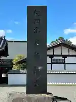 泉龍寺(長野県)