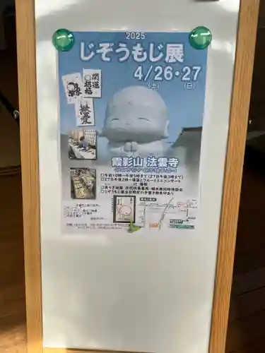 法雲寺(宮城県)