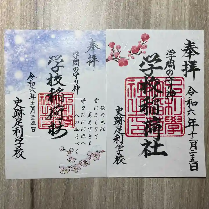 正一位霊験稲荷社(栃木県)