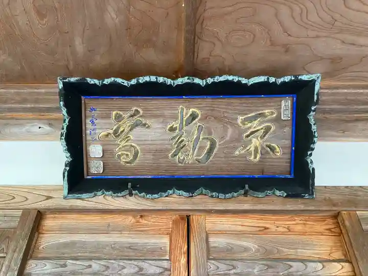 法眼寺(青森県)