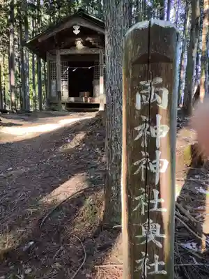 両神神社 奥社(埼玉県)