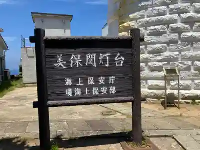 美保神社(島根県)