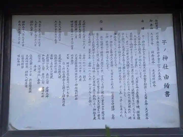 子ノ神社(早野)(神奈川県)