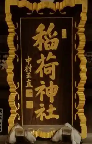 半田稲荷神社のその他建物