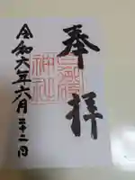 日御碕神社(島根県)