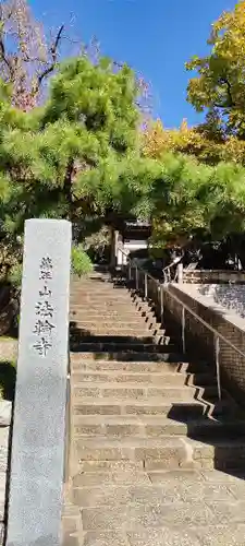 法輪寺のその他建物