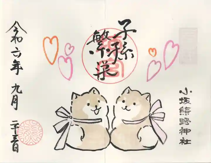 小坂熊野神社(茨城県)