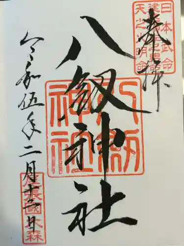 八劔神社（大森）(愛知県)