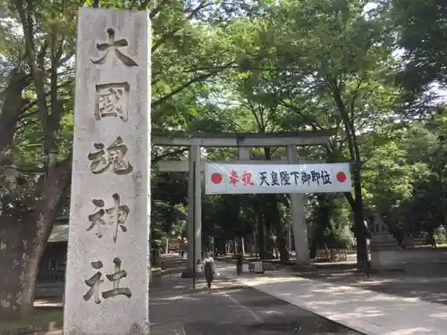 大國魂神社のその他建物