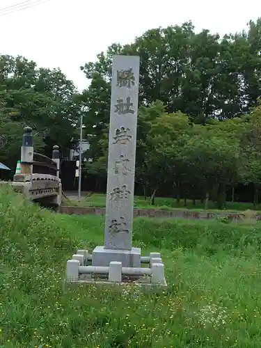 岩内神社のその他建物