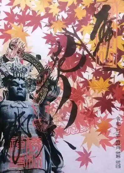 勝林寺(京都府)