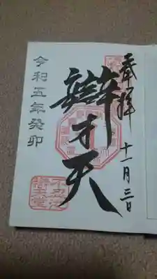 ✨通常御朱印✨