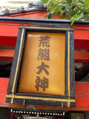 三ツ梅稲荷大神(京都府)