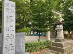 旭川神社の鳥居