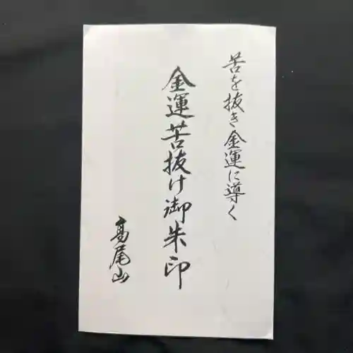 高尾山薬王院(東京都)