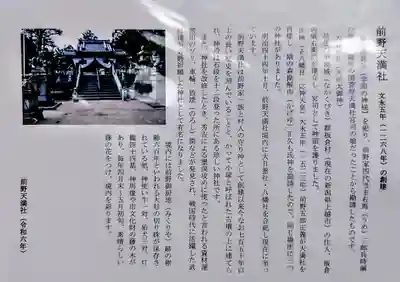 天満社（前野町）の歴史