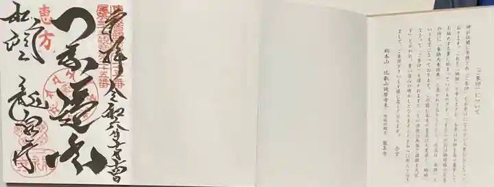 龍泉寺の御朱印