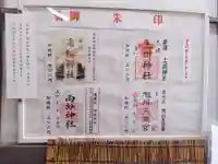 上川神社の御朱印