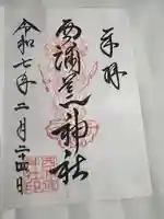 西浦荒神社 総社宮(熊本県)