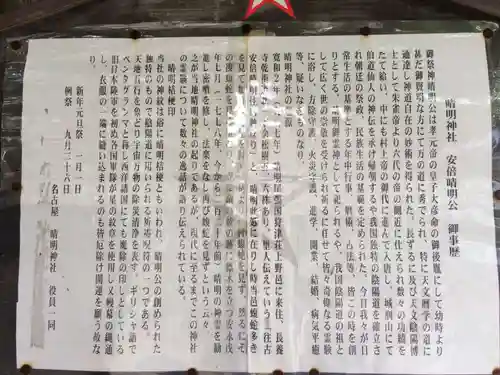 晴明神社（清明山）(愛知県)