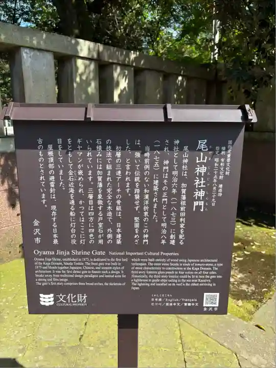 尾山神社(石川県)