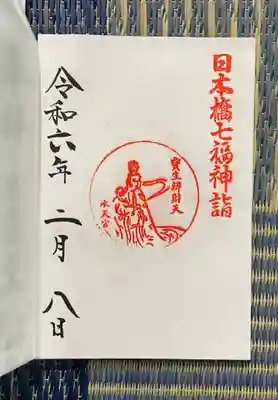 水天宮(東京都)