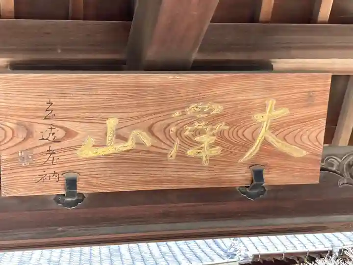 善福寺のその他建物